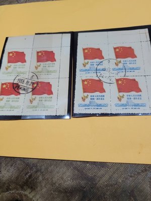中華人民共和國開國壹週年紀念郵票，1000元及2000元四方聯，直購800元