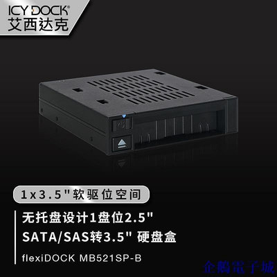 全館免運 ICY DOCK 硬碟盒2.5英寸硬碟內置1盤位機箱軟驅內接免工具熱插拔硬碟抽取盒MB521SP-B 黑色 可開發票