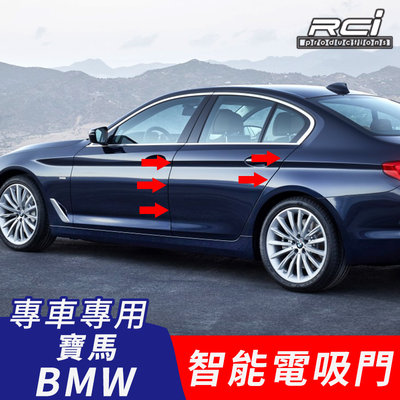 BMW F10 F18 F02 汽車專用 電吸門 電動門 升級改裝套件 2010-2016年 5系 7系