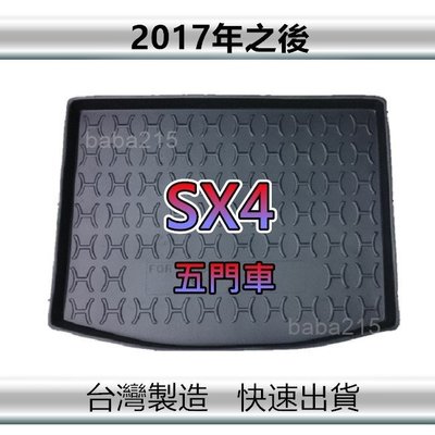 【後廂防水托盤】Suzuki SX4 五門車（2017年之後）後廂托盤 後廂墊 後車廂墊 後箱墊（ｂａｂａ）
