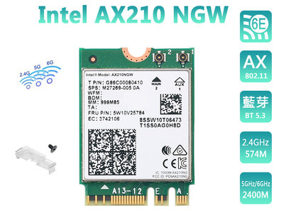 【台灣熊讚】 Intel 全新原裝 AX210 無線網卡 M2 2230 組裝套件 三年保 WIF6E