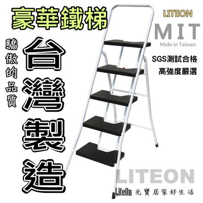 台灣製造 五階 家用工作梯 日式安全梯 豪華扶手梯 鐵梯 鋁梯子 家庭室內梯 5階 五尺 5尺 5層 五段層 5段 甲V