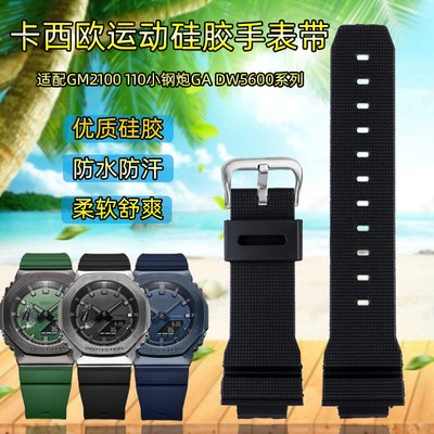 替換錶帶 適配G-SHOCK卡西歐手錶GM-2100 GM-S2100 GA2100農家橡膠錶帶男女