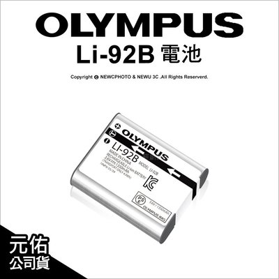 【薪創光華】Olympus 原廠配件 LI-92B LI92B 鋰電池 適 XZ-2 TG2 TG3