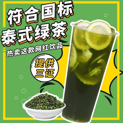 【熱賣下殺價】泰式風味綠茶湯茶葉網紅原諒檸檬茶奶茶店原料1飲品配料
