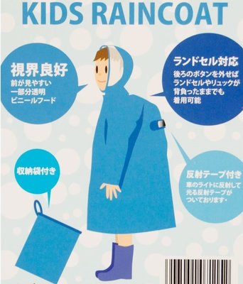 現貨日本進口 KIDS RAINCOAT運動足球造型附收納袋雨衣有 書包收納空間兒童造型雨衣