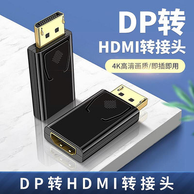 【立減20】dp轉hdmi母頭高清線displayport數據線DP轉接頭1.4接口顯卡1.2連接電腦顯示器電視投影儀機