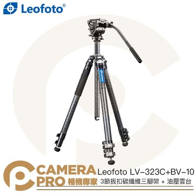 ◎相機專家◎ Leofoto LV-323C+BV-10 3節扳扣碳纖維三腳架 + 油壓雲台 套組 高175cm 公司貨