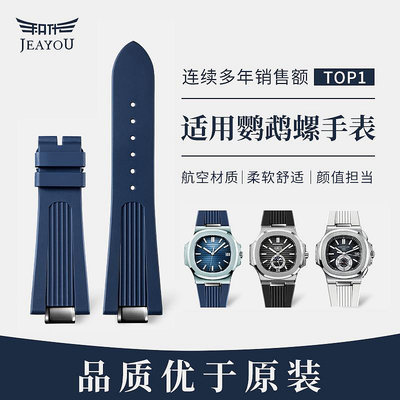 手錶配件 積優氟橡膠錶帶適用百達翡麗鸚鵡螺5711.5712.5726.5980男士錶帶