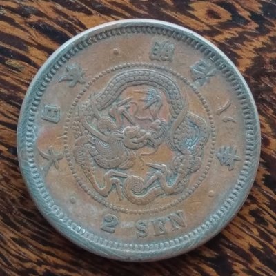 日本   明治八年   龍二錢   2錢   銅幣    323
