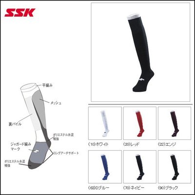 SSK 日本同步 頂級 棒壘球專用襪 黑 深藍 BSC1201 日本製 全新 公司貨
