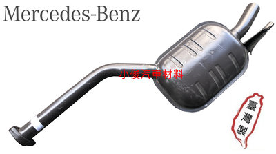 昇鈺 BENZ W124 230E 中段 消音器 排氣管