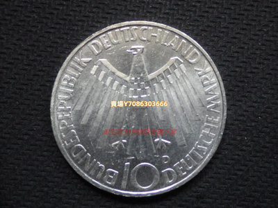 德國1972年慕尼黑奧運會10馬克銀幣-世界的匯聚 歐洲錢幣 錢幣 銀幣 紀念幣【悠然居】451