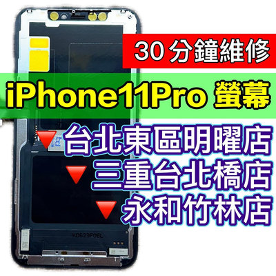 iPhone11 Pro 螢幕總成 iphone11Pro 螢幕 11Pro 螢幕