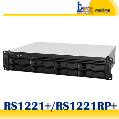 Synology 群暉 RackStation RS1221+ 2U機架式 8bays 網路伺服器(NAS)