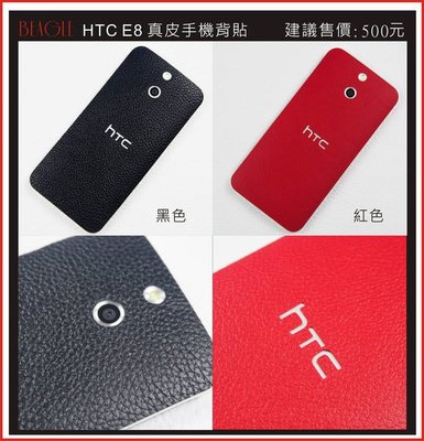 (BEAGLE) HTC one E8 真皮手機專用背貼-現貨供應-10色可供選擇