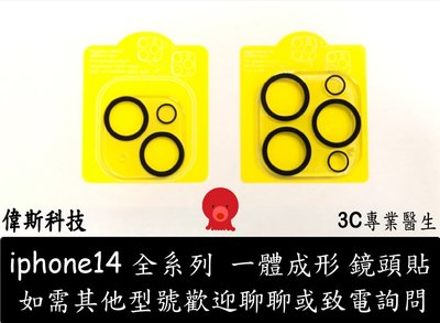 ☆偉斯科技☆iPhone 高清 鏡頭貼 i14 12 13 Plus Pro Max 系列 3D一體式鏡頭貼