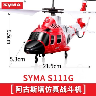 95折免運上新SYMA司馬遙控飛機航模無人機可充電直升機仿真軍事玩具模型戰斗機