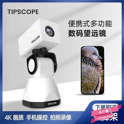 TIPSCOPE數碼攝像望遠鏡高倍高清拍照電子便捷 手機專業級相機-小穎百貨