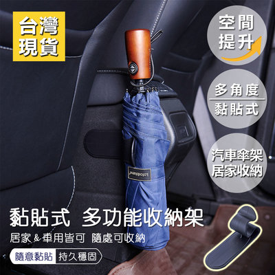 【DX選物】台灣現貨 雨傘收納夾 車用家用皆可 黏貼安裝不傷牆面 雨傘收納 雨傘掛勾 雨傘架