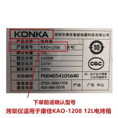 促銷 （臺灣滿679-60元）適用康佳12L升KAO-1208電烤箱烤盤燒烤網架食物托盤燒烤盤接油盤 可開發票