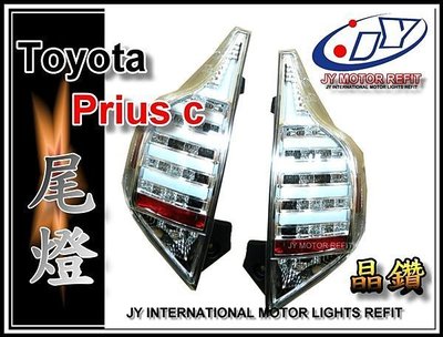 》傑暘國際車身部品《Toyota Prius c 油電 車   光柱 導光 LED 尾燈 紅白 晶鑽 燻黑 9999