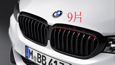 台中bbcar BMW  5系 G30 水箱罩中網(9片參考商品圖片)三色水箱護罩飾條 三色卡扣 三色飾條