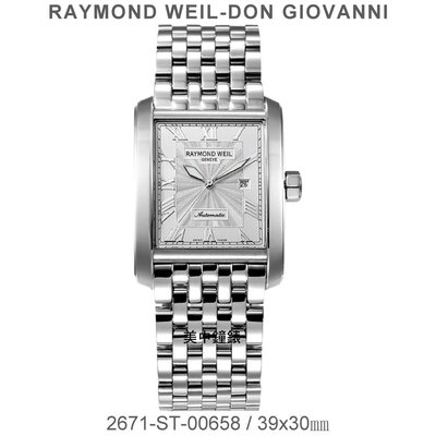【99鐘錶屋*美中鐘錶】RAYMOND WEIL瑞士蕾蒙威：〈Don Giovanni系列〉2671-ST-00658