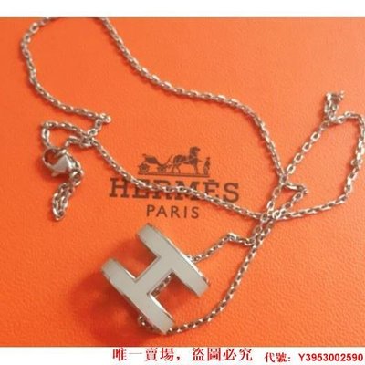 二手正品 Hermes/愛馬仕 經典橢圓 Pop H Logo  白色  銀鍊項鍊