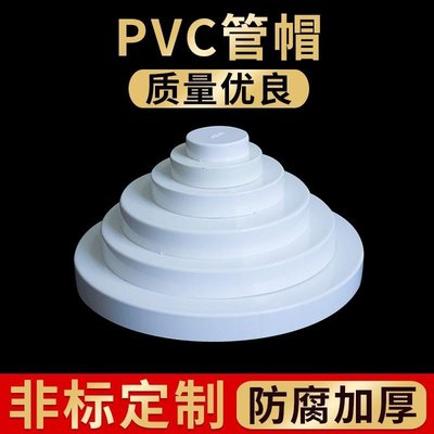 工廠批發PVC給水管帽堵頭管蓋 裝修管件保護蓋  排水管帽規格齊全-特價