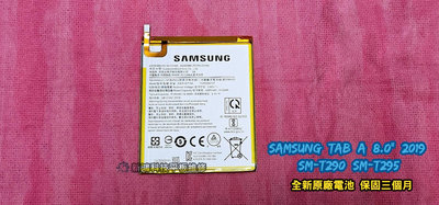 ☆全新 三星 Samsung Tab A 8.0" 2019 SM-T290 SM-T295 原廠內置電池 更換 維修