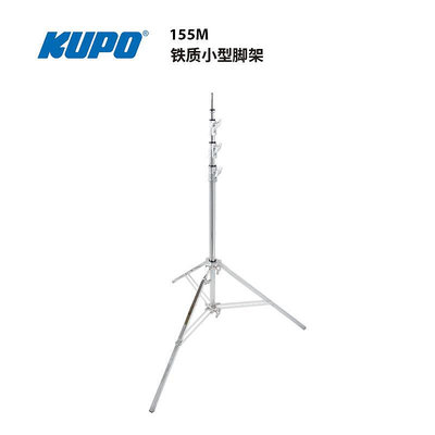 KUPO 155M鐵制小型攝影燈架三腳架 升高420CM承重25KG 可調水平腳