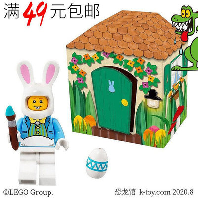 創客優品 【上新】LEGO樂高 5005249 復活節兔子 小屋 2018年款 含 hol116 人仔 LG1087