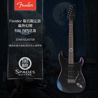 吉他[黑桃家]Fender日產 X Final Fantasy FF14 最終幻想聯名款電吉他