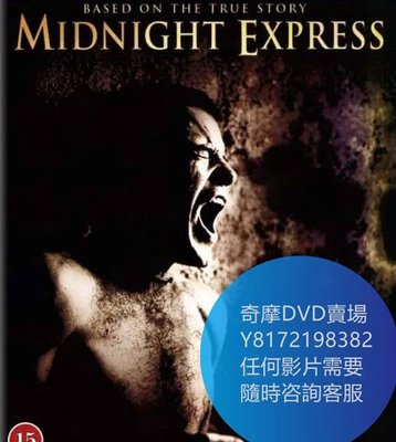 DVD 海量影片賣場 午夜快車/Midnight Express  電影 1978年