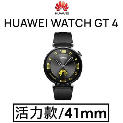 【折疊後背包】華為 HUAWEI WATCH GT4（活力款-41mm）智能穿戴裝置 智慧手錶手環