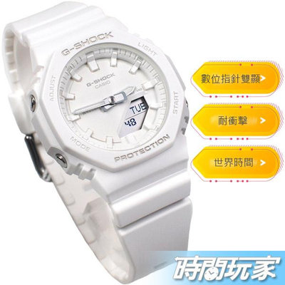 GMA-P2100-7A 卡西歐 CASIO G-SHOCK 經典白色 充滿活力 數位指針雙顯錶 多元機能