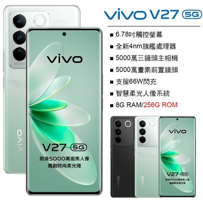 (空機自取價)vivo V27 5G手機 8G/256G 全新未拆封台灣公司貨 V23 V25 X70 X80 X90