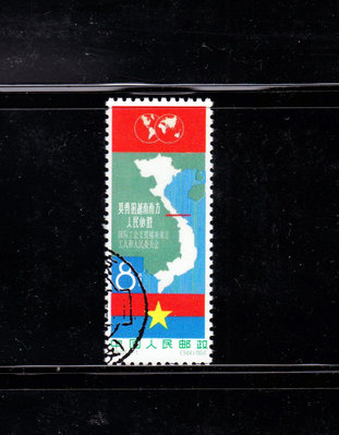 郵票紀105越南郵票紀念張郵票紙張帶背膠打孔無面值帶戳背膠白潤外國郵票