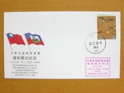 外展封---貼85年版宋崔白古畫郵票--1998年海地展出紀念--特價少見品