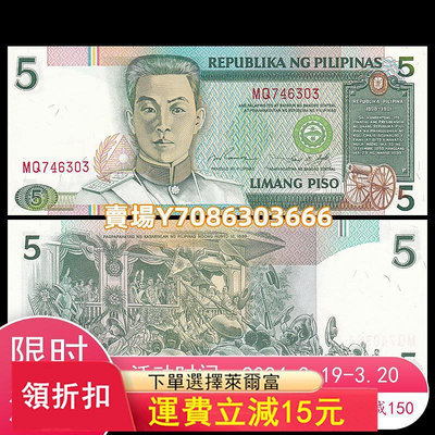 【亞洲】全新UNC 菲律賓5比索 紙幣 外國錢幣 ND(1995)年 P-180 錢幣 紙幣 紙鈔【悠然居】1683