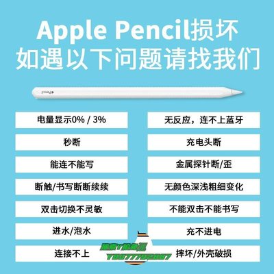 【熱賣精選】觸控筆apple pencil蘋果手寫筆無損維修iPad pencil觸控筆維修一代 二代電容筆