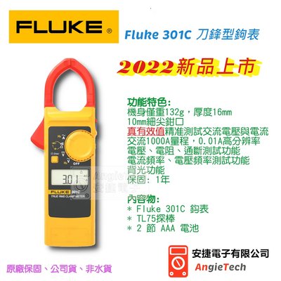 Fluke 301C 真有效值 刀鋒型鉤表 / 301C/APC / 安捷電子/ 價可議