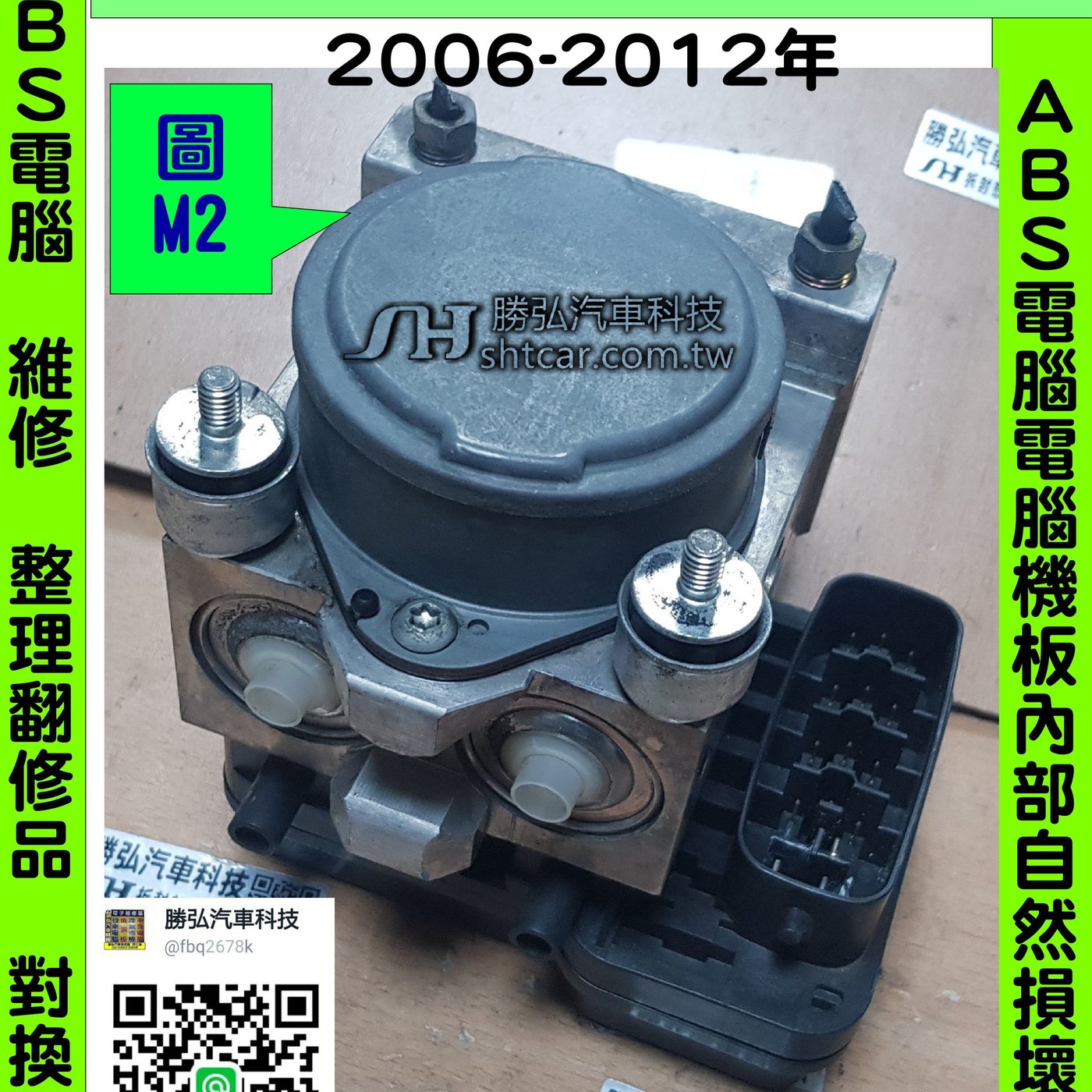 三菱ZINGER 鈴哥2.4 M2 ADVICS MN102450 ABS 電腦幫浦防滑剎車控制模組 