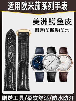 錶帶 替換帶美洲鱷魚皮手表帶適配Omega歐米茄蝶飛超霸海馬真皮手表配件男女