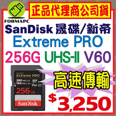 【280MB】SanDisk Extreme PRO SDXC SD 256GB 256G U3 V60 相機 記憶卡