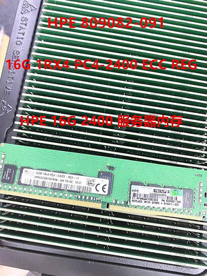 HPE 16G 1RX4 PC4-2400T 服務器內存 16G DDR4 2400 ECC REG