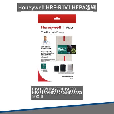 【快速出貨】美國 Honeywell HRF-R1V1 HEPA濾網 清淨機