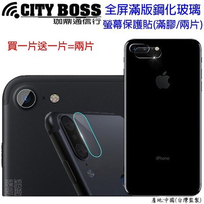 陸 兩片裝 CITY BOSS Apple Iphone 6 PluS 鏡頭 玻璃 保貼 蘋鏡 滿版滿膠 鋼化