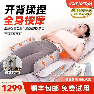 Comforbot全身墊 平躺床氣囊熱敷家用多功能肩頸椎部